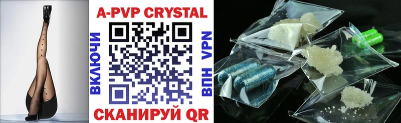 APVP кристаллы Надым