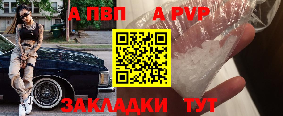 Alpha PVP  А ПВП кристаллы  Вход с VPN  A-PVP VHQ  А ПВП Соль  Надым 