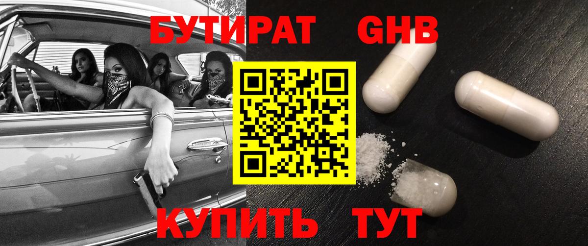 БУТИРАТ BDO Надым