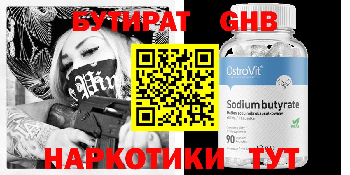 Надым  Бутират  Вход с VPN  Бутират бутик 