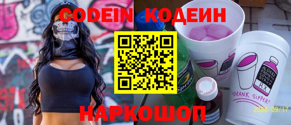 Кодеиновый сироп Lean Purple Drank  Вход с VPN  Надым  Кодеиновый сироп Lean напиток Lean (лин) 