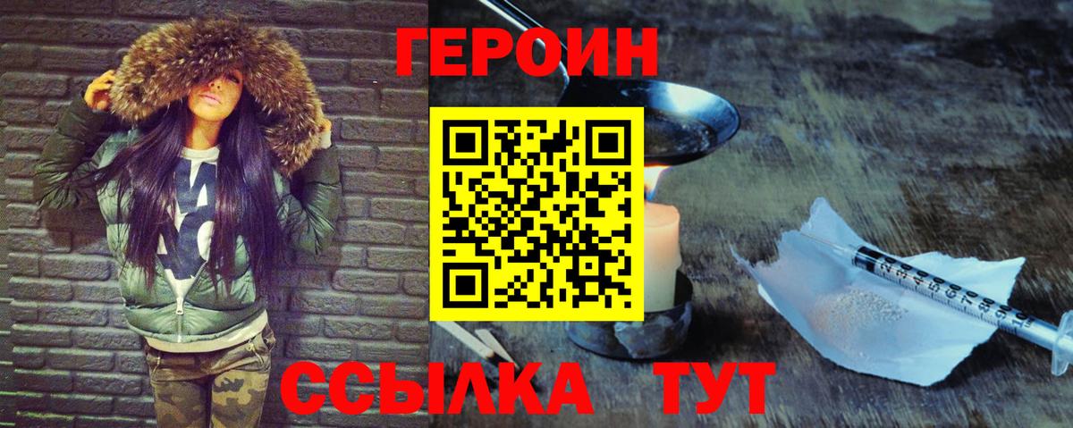 ГЕРОИН  Вход с VPN  Надым  Героин VHQ 