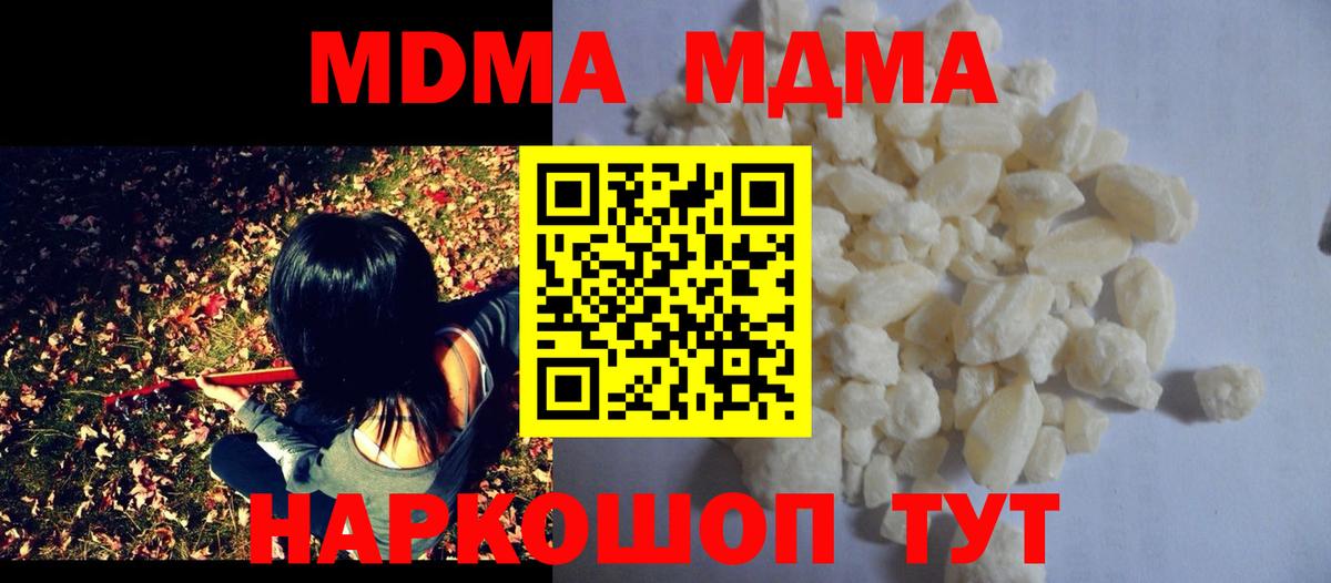 Надым  МДМА кристаллы  Вход с VPN  МДМА молли 