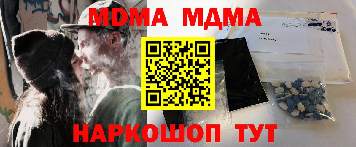 МДМА кристаллы Надым